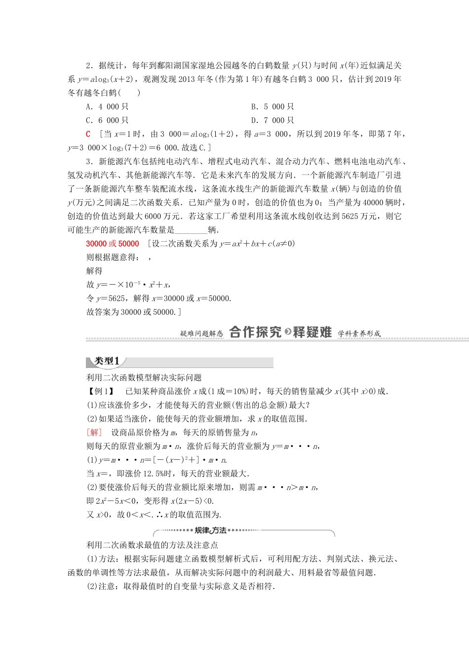 高中数学 第5章 函数应用 2 实际问题中的函数模型 2.2 用函数模型解决实际问题学案（含解析）北师大版必修第一册-北师大版高中第一册数学学案_第2页