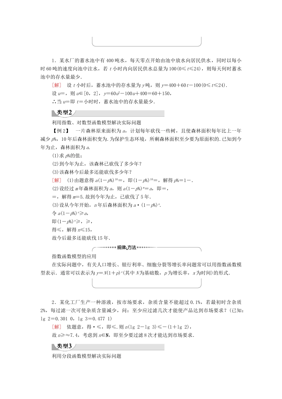 高中数学 第5章 函数应用 2 实际问题中的函数模型 2.2 用函数模型解决实际问题学案（含解析）北师大版必修第一册-北师大版高中第一册数学学案_第3页