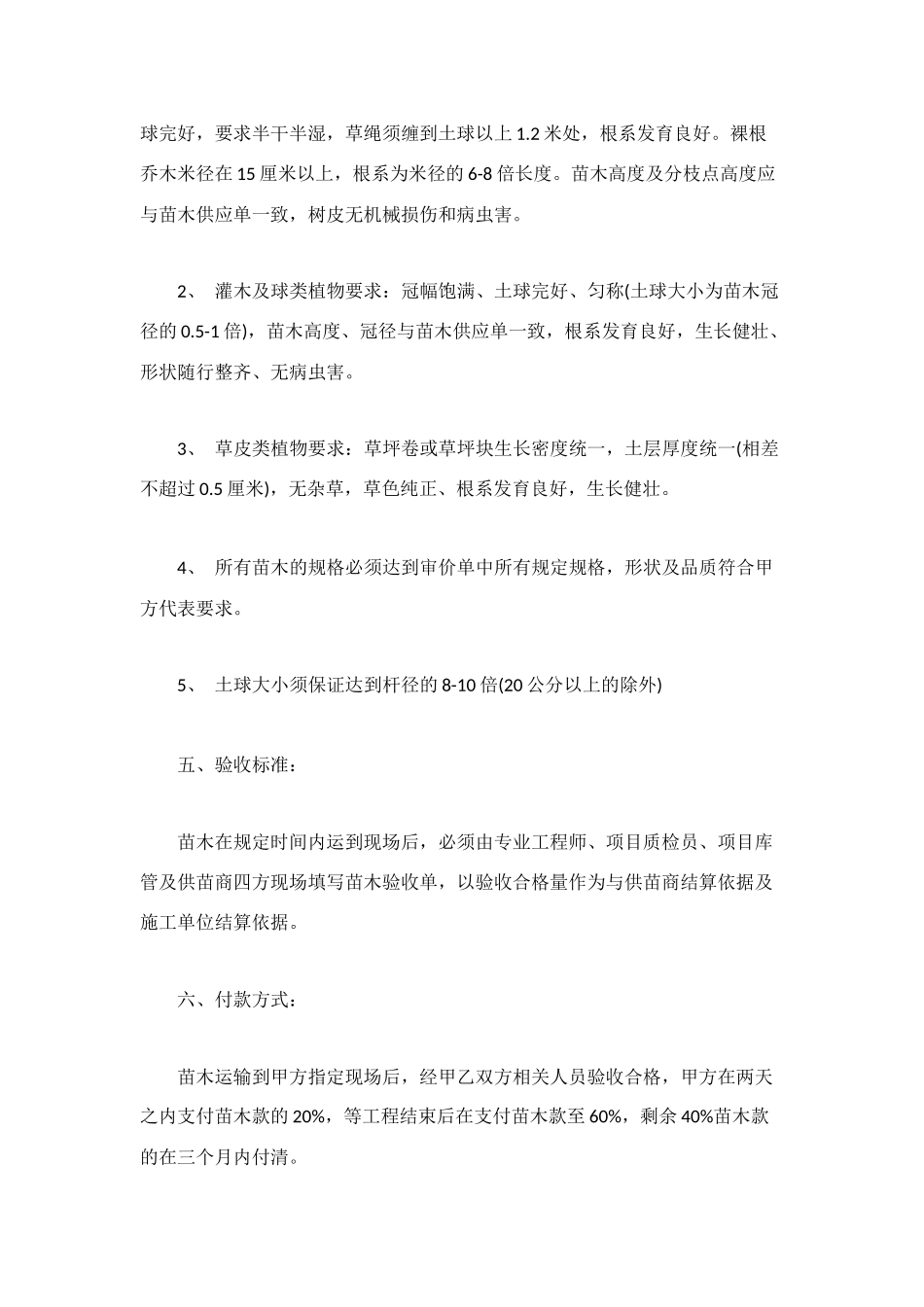 树苗供应合同范本_第2页