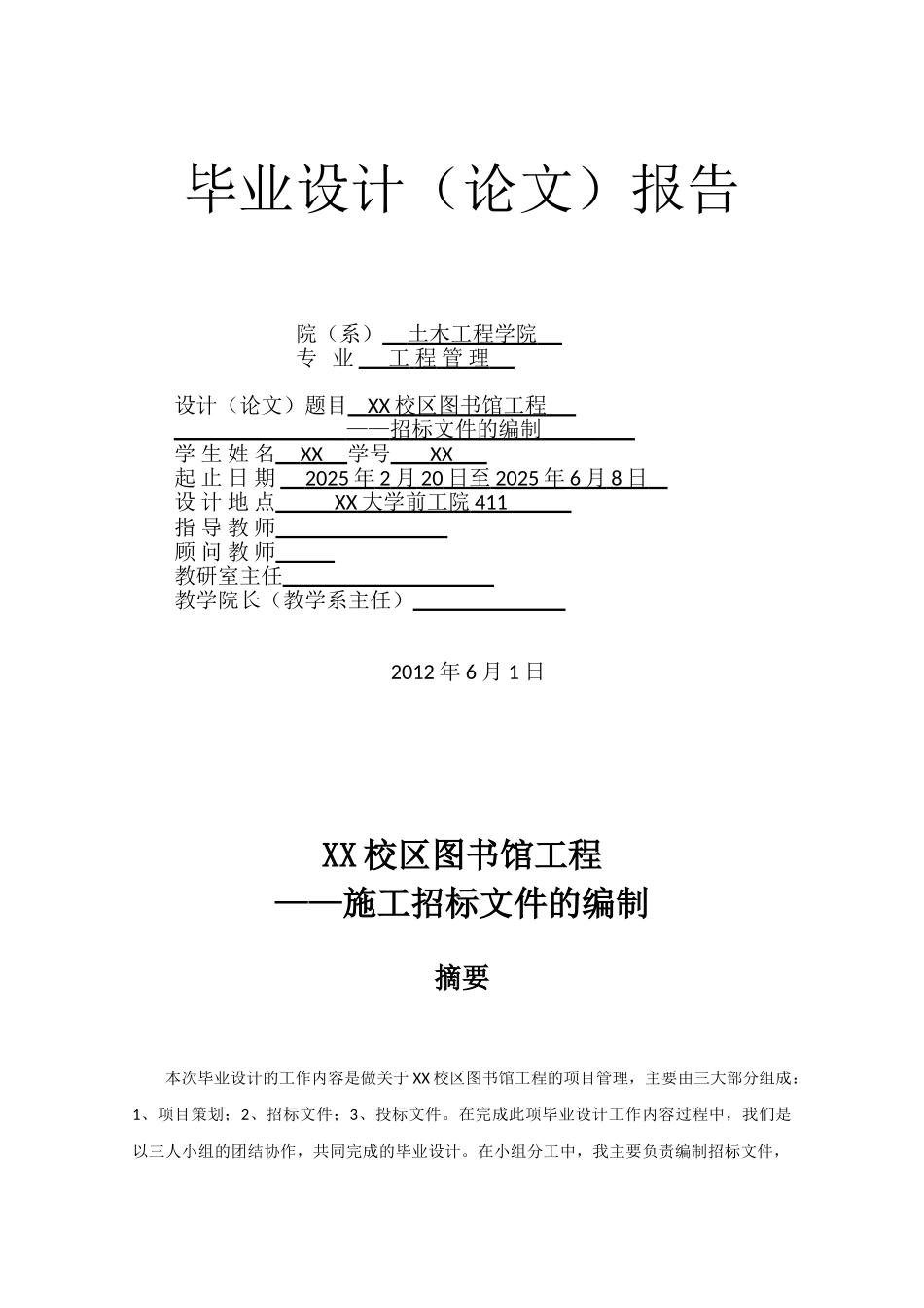 校区图书馆工程(招标)_第1页