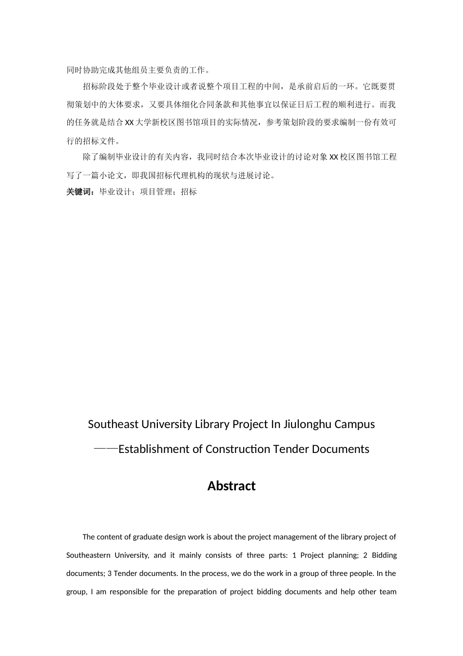 校区图书馆工程(招标)_第2页