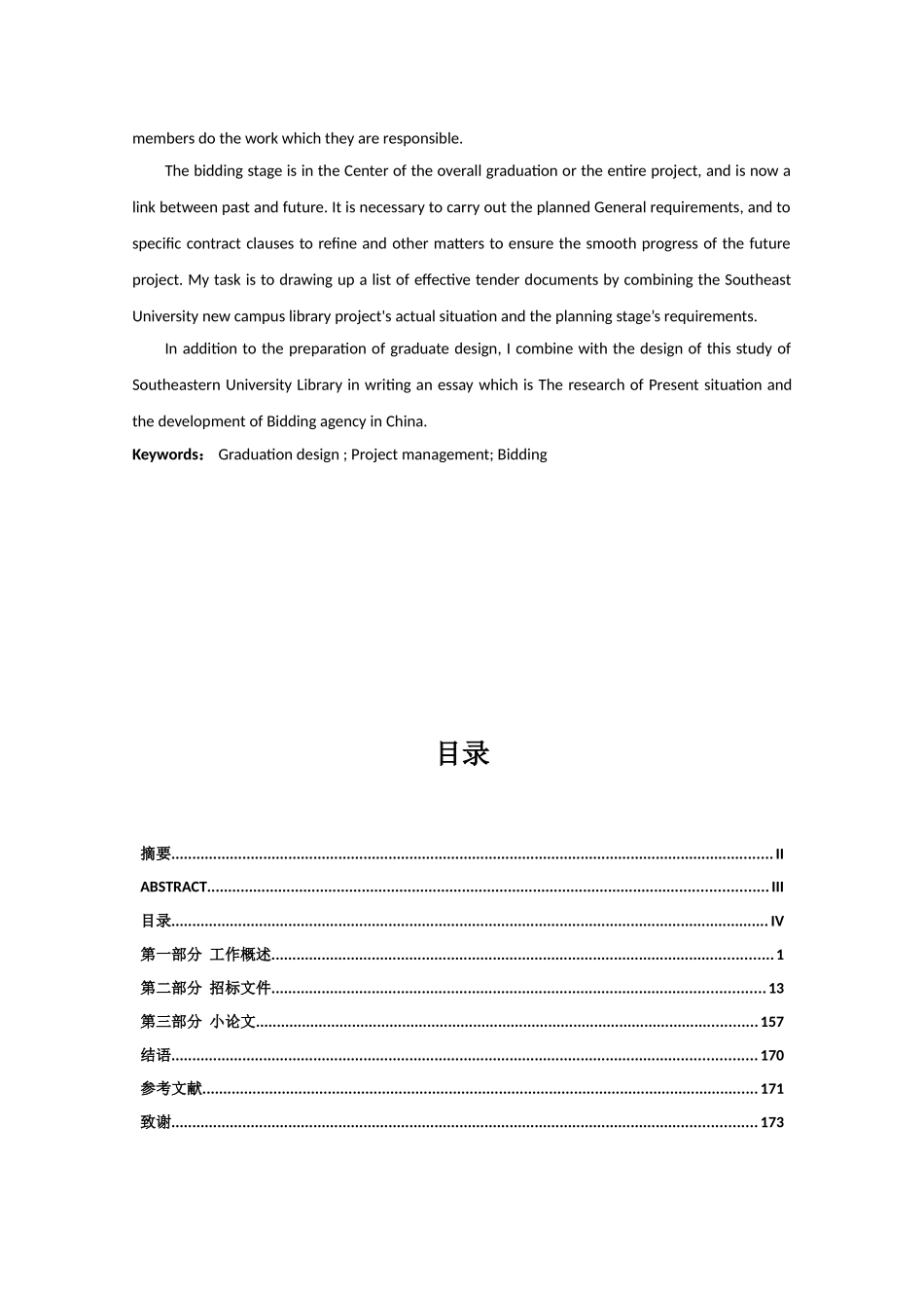 校区图书馆工程(招标)_第3页