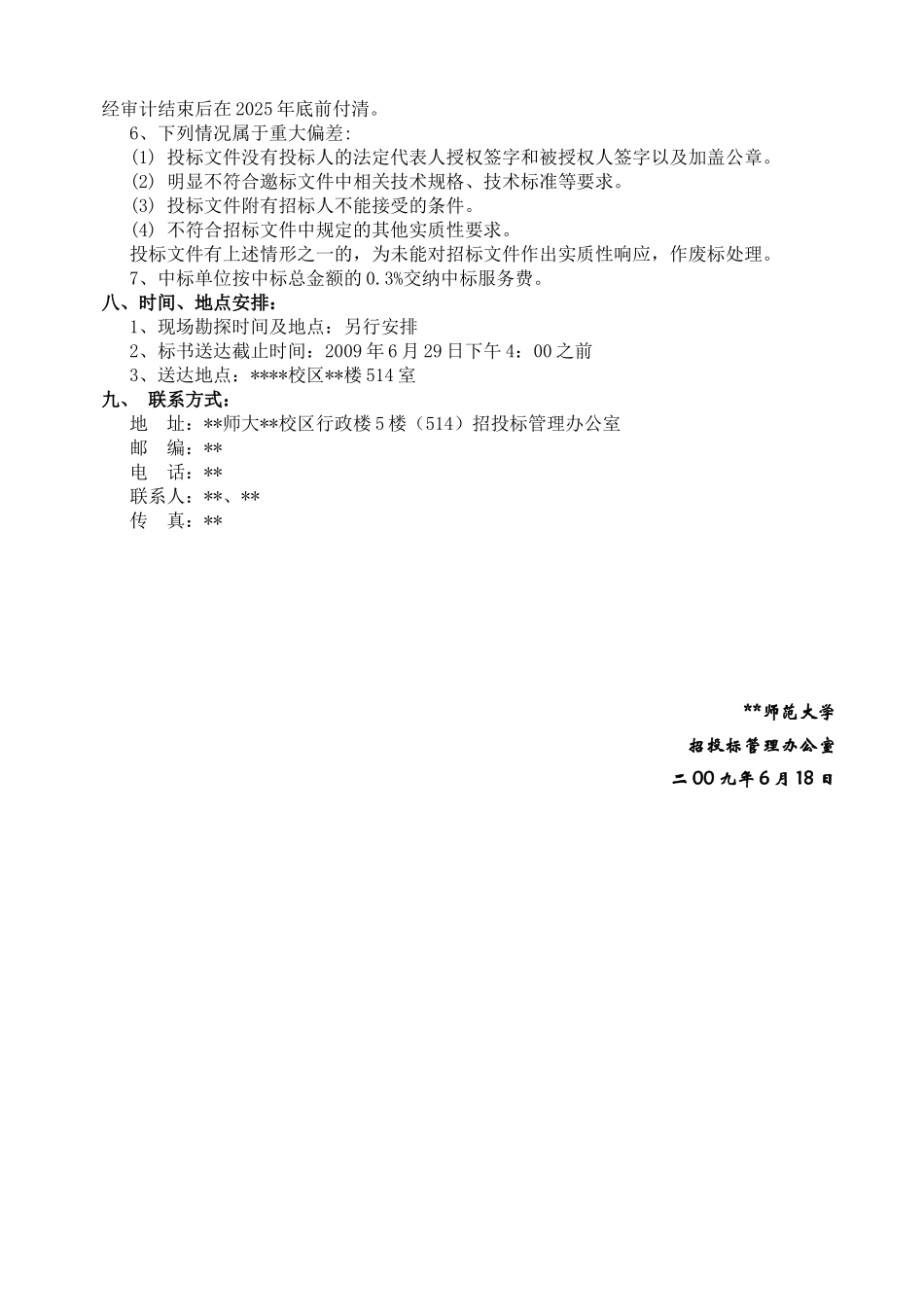校区教室综合布线项目工程招标文件_第2页