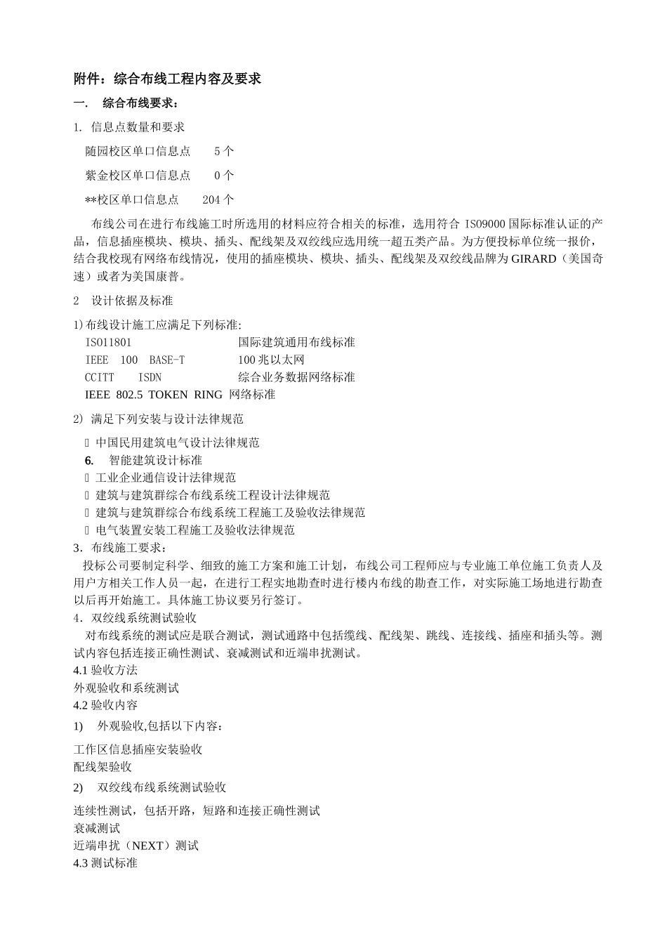 校区教室综合布线项目工程招标文件_第3页