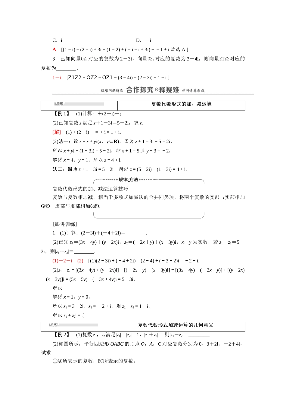 高中数学 第3章 数系的扩充与复数的引入 3.2 3.2.1 复数代数形式的加减运算及其几何意义学案（含解析）新人教A版选修1-2-新人教A版高二选修1-2数学学案_第2页