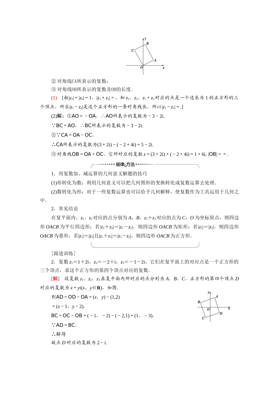 高中数学 第3章 数系的扩充与复数的引入 3.2 3.2.1 复数代数形式的加减运算及其几何意义学案（含解析）新人教A版选修1-2-新人教A版高二选修1-2数学学案_第3页