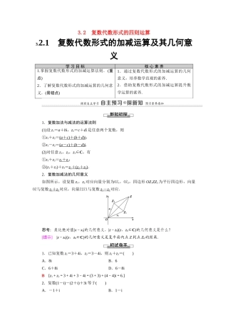 高中数学 第3章 数系的扩充与复数的引入 3.2 3.2.1 复数代数形式的加减运算及其几何意义学案（含解析）新人教A版选修1-2-新人教A版高二选修1-2数学学案