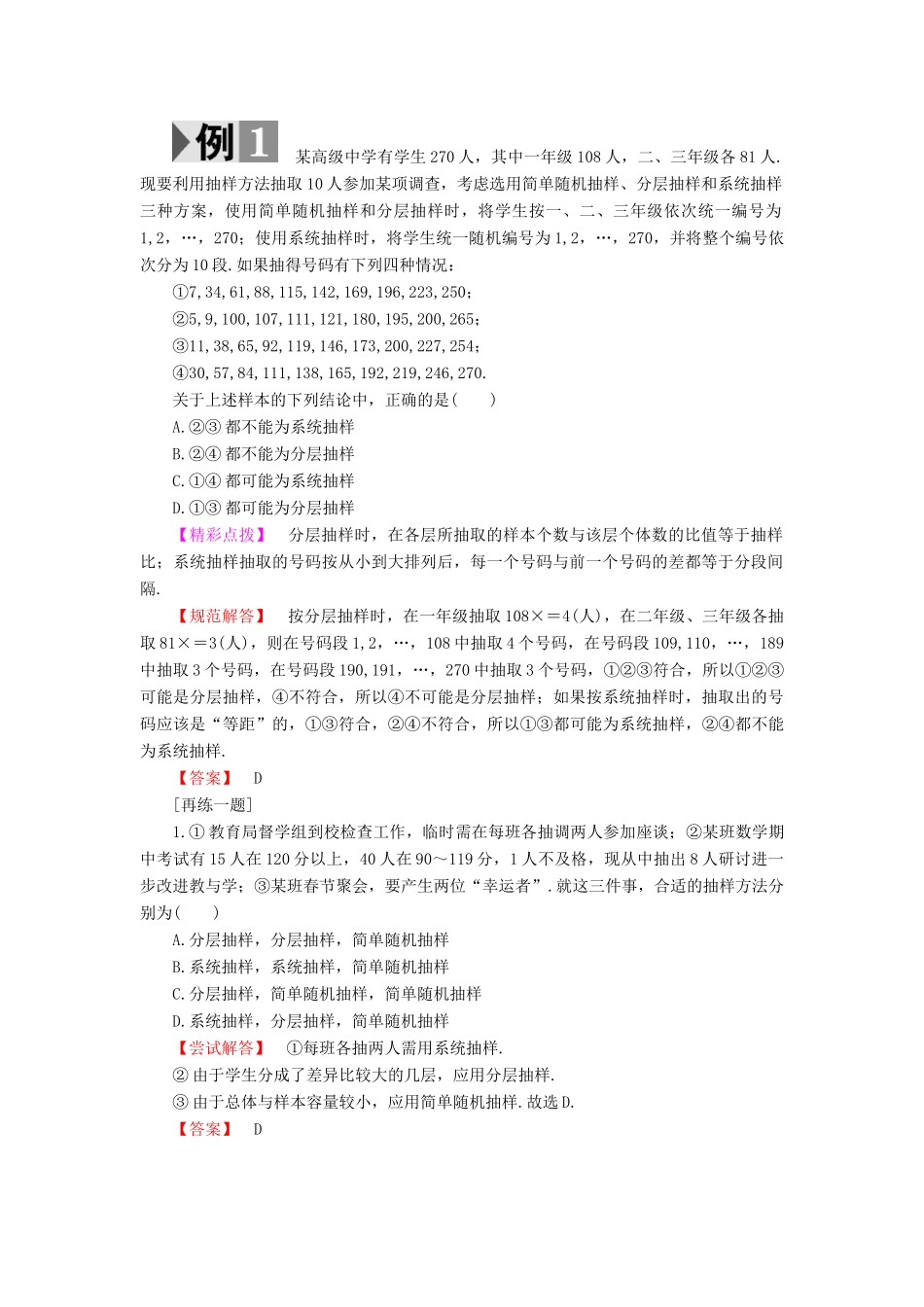 高中数学 第2章 统计章末分层突破学案 新人教B版必修3-新人教B版高中必修3数学学案_第2页