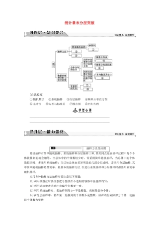 高中数学 第2章 统计章末分层突破学案 新人教B版必修3-新人教B版高中必修3数学学案