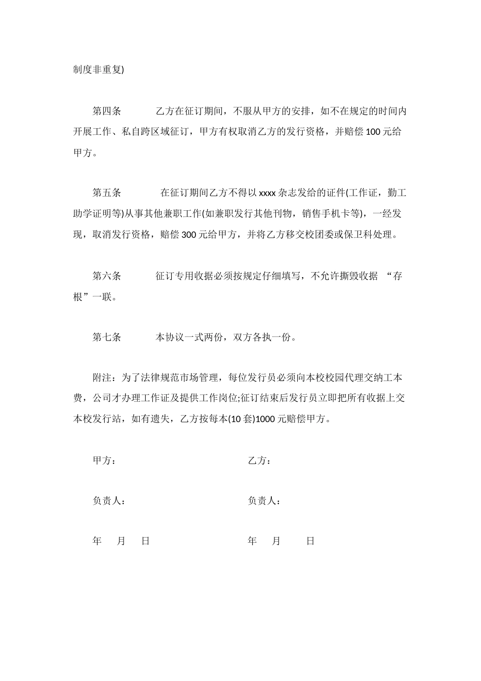 校园代理协议书_第2页