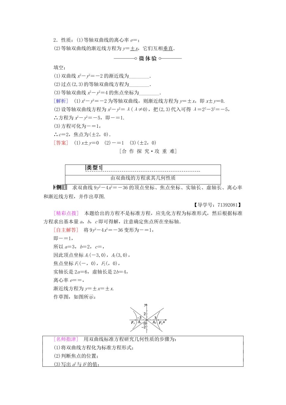 高中数学 第2章 圆锥曲线与方程 2.3 2.3.2 双曲线的几何性质学案 苏教版选修2-1-苏教版高二选修2-1数学学案_第2页