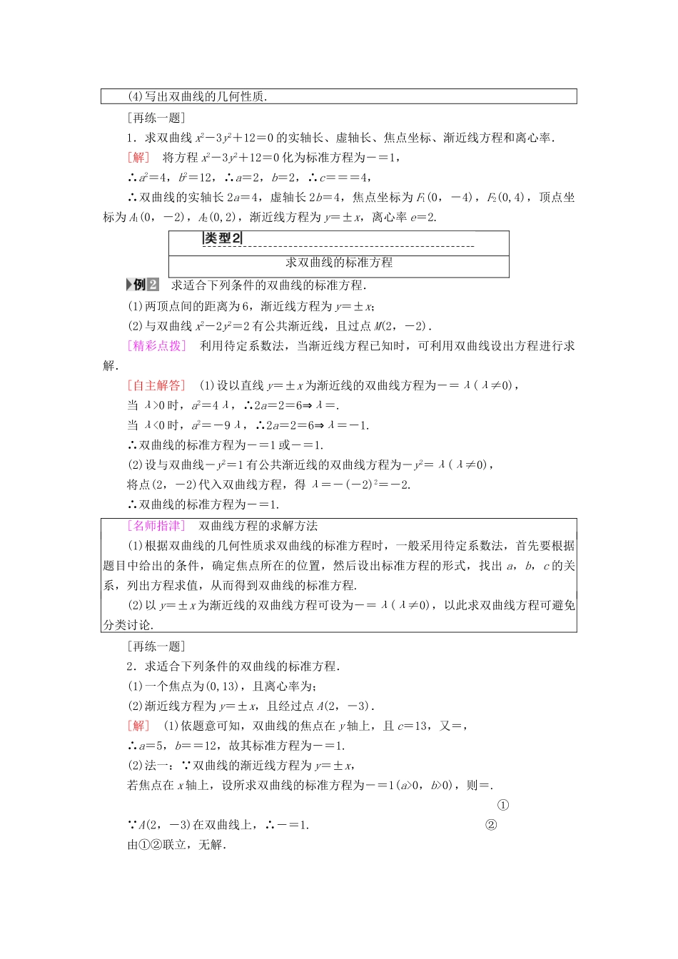 高中数学 第2章 圆锥曲线与方程 2.3 2.3.2 双曲线的几何性质学案 苏教版选修2-1-苏教版高二选修2-1数学学案_第3页