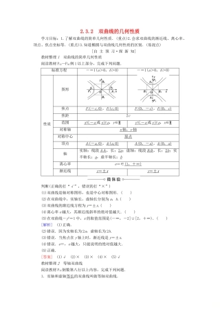 高中数学 第2章 圆锥曲线与方程 2.3 2.3.2 双曲线的几何性质学案 苏教版选修2-1-苏教版高二选修2-1数学学案