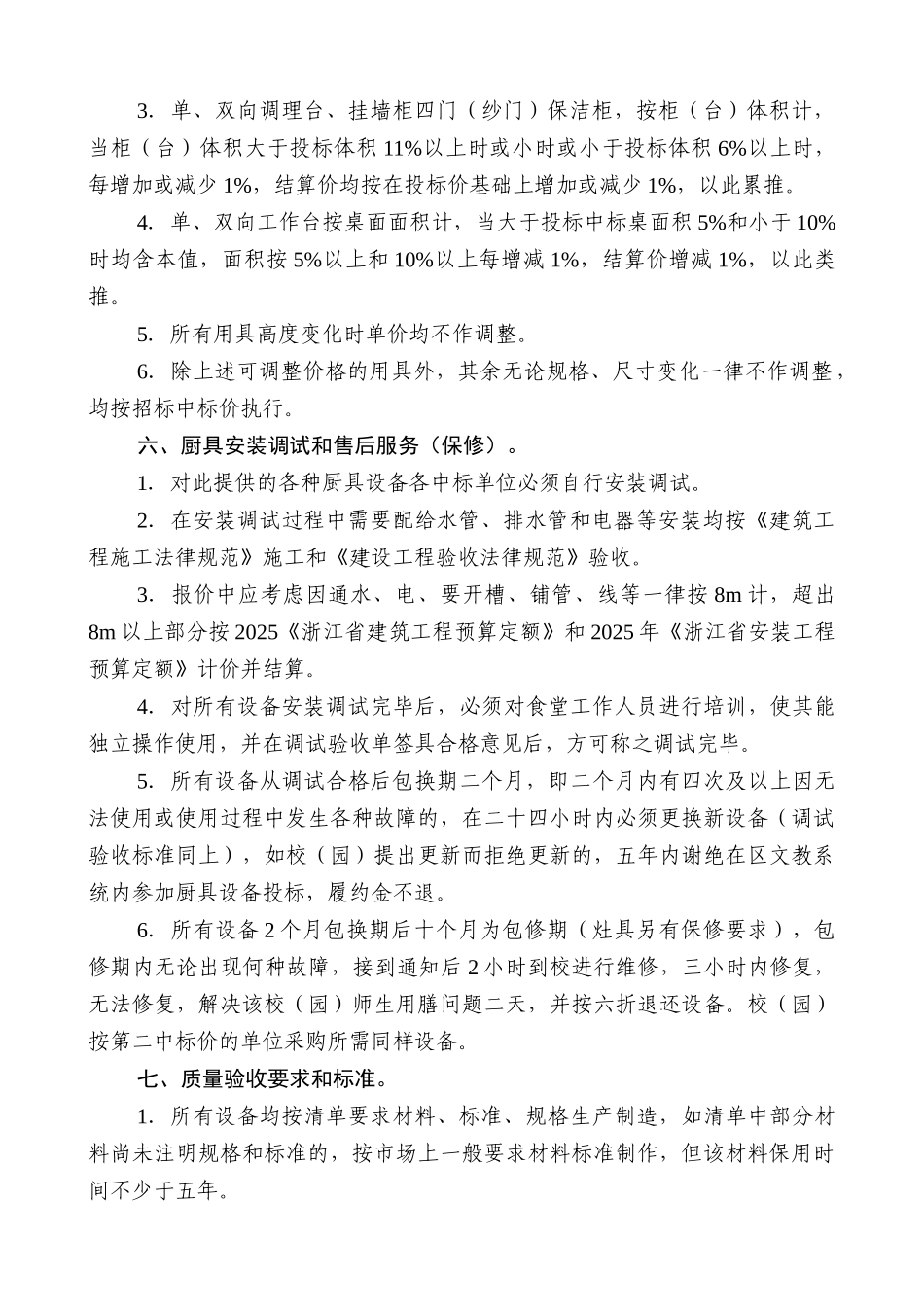 校园厨房设备招标文件_第2页