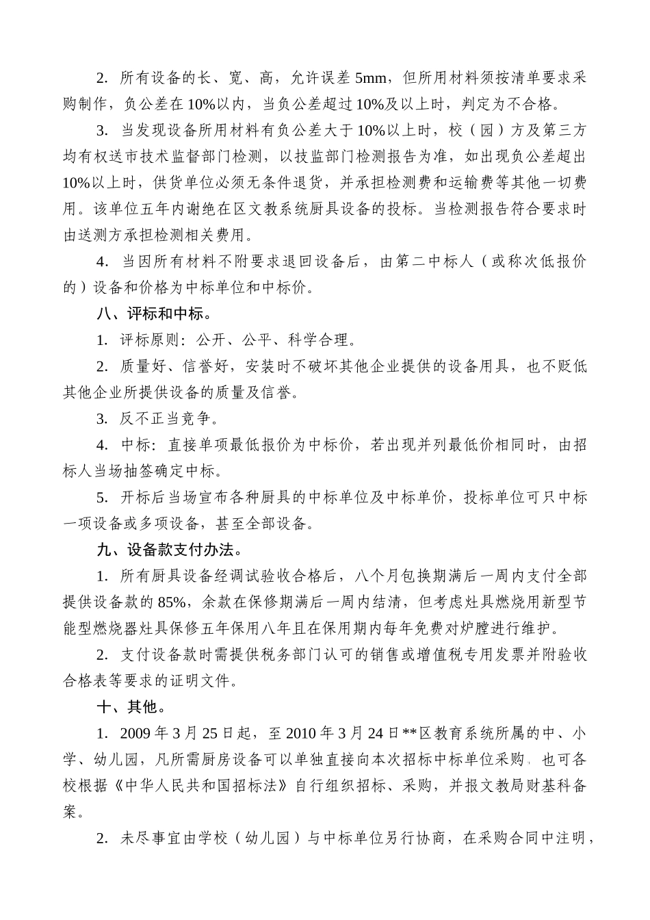 校园厨房设备招标文件_第3页