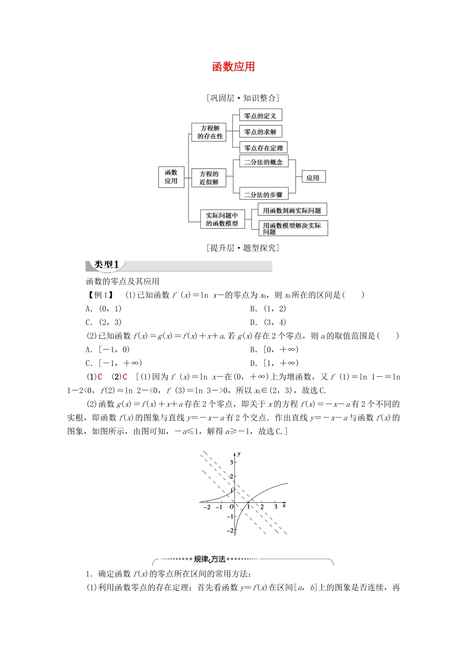 高中数学 第5章 函数应用章末综合提升学案（含解析）北师大版必修第一册-北师大版高一第一册数学学案_第1页