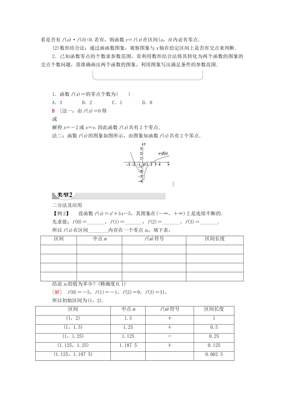 高中数学 第5章 函数应用章末综合提升学案（含解析）北师大版必修第一册-北师大版高一第一册数学学案_第2页