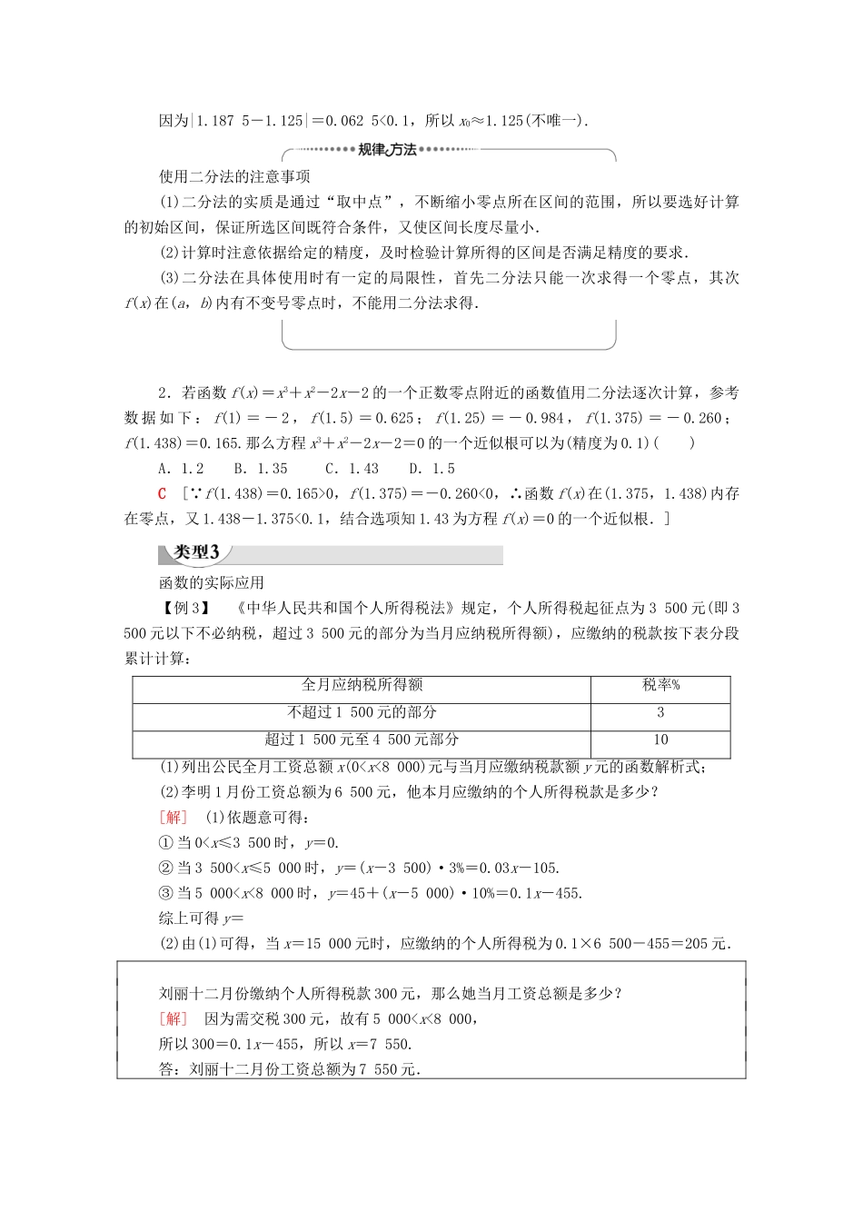 高中数学 第5章 函数应用章末综合提升学案（含解析）北师大版必修第一册-北师大版高一第一册数学学案_第3页