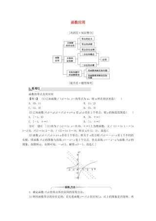 高中数学 第5章 函数应用章末综合提升学案（含解析）北师大版必修第一册-北师大版高一第一册数学学案