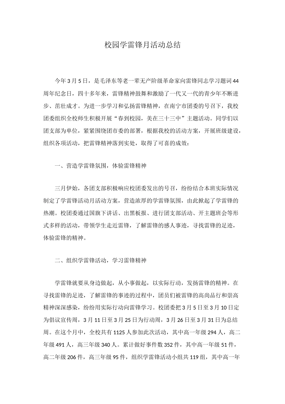 校园学雷锋月活动总结_第1页