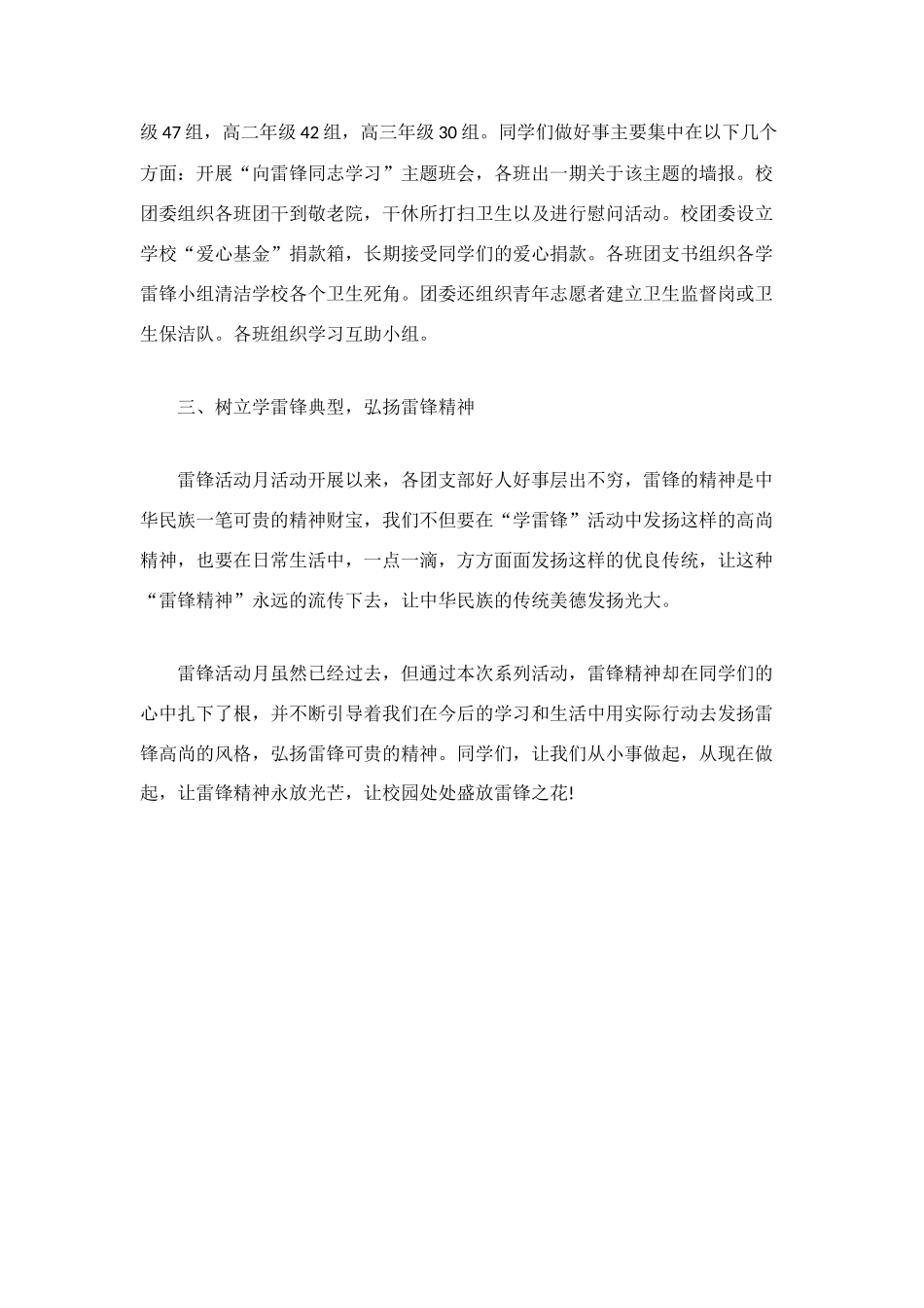 校园学雷锋月活动总结_第2页