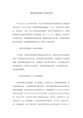 校园学雷锋月活动总结