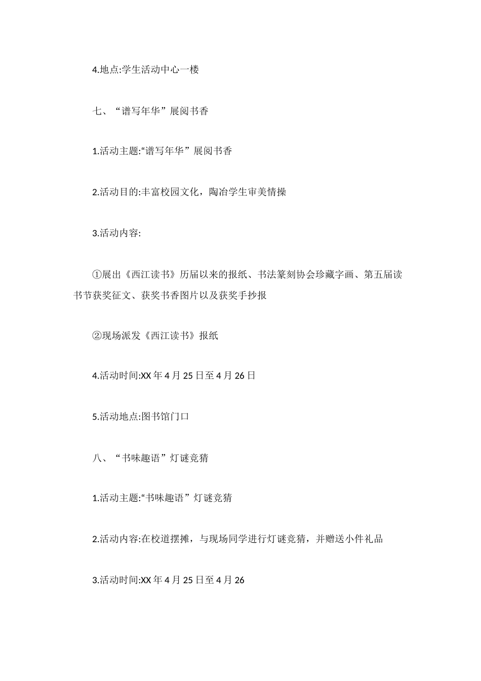 校园书香--校园读书节活动方案_第2页