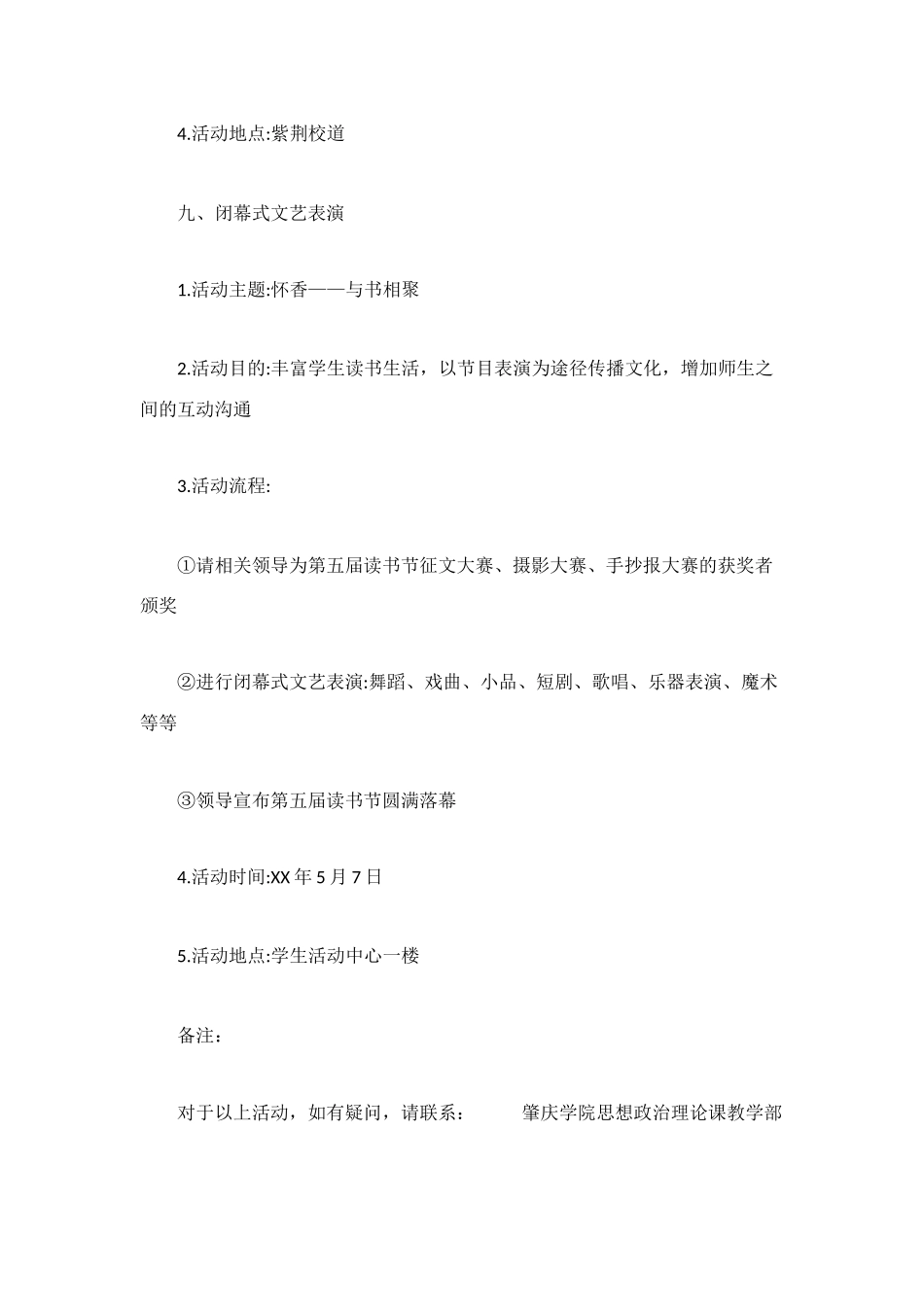 校园书香--校园读书节活动方案_第3页