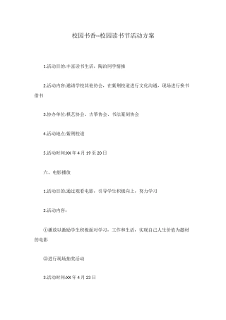 校园书香--校园读书节活动方案