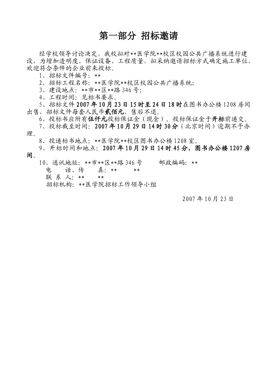 校园公共广播系统招标文件_第2页