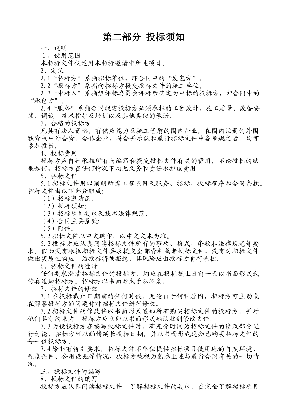 校园公共广播系统招标文件_第3页
