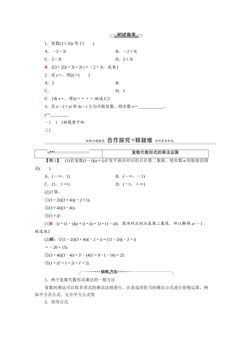 高中数学 第3章 数系的扩充与复数的引入 3.2 3.2.2 复数代数形式的乘除运算学案（含解析）新人教A版选修1-2-新人教A版高二选修1-2数学学案_第2页