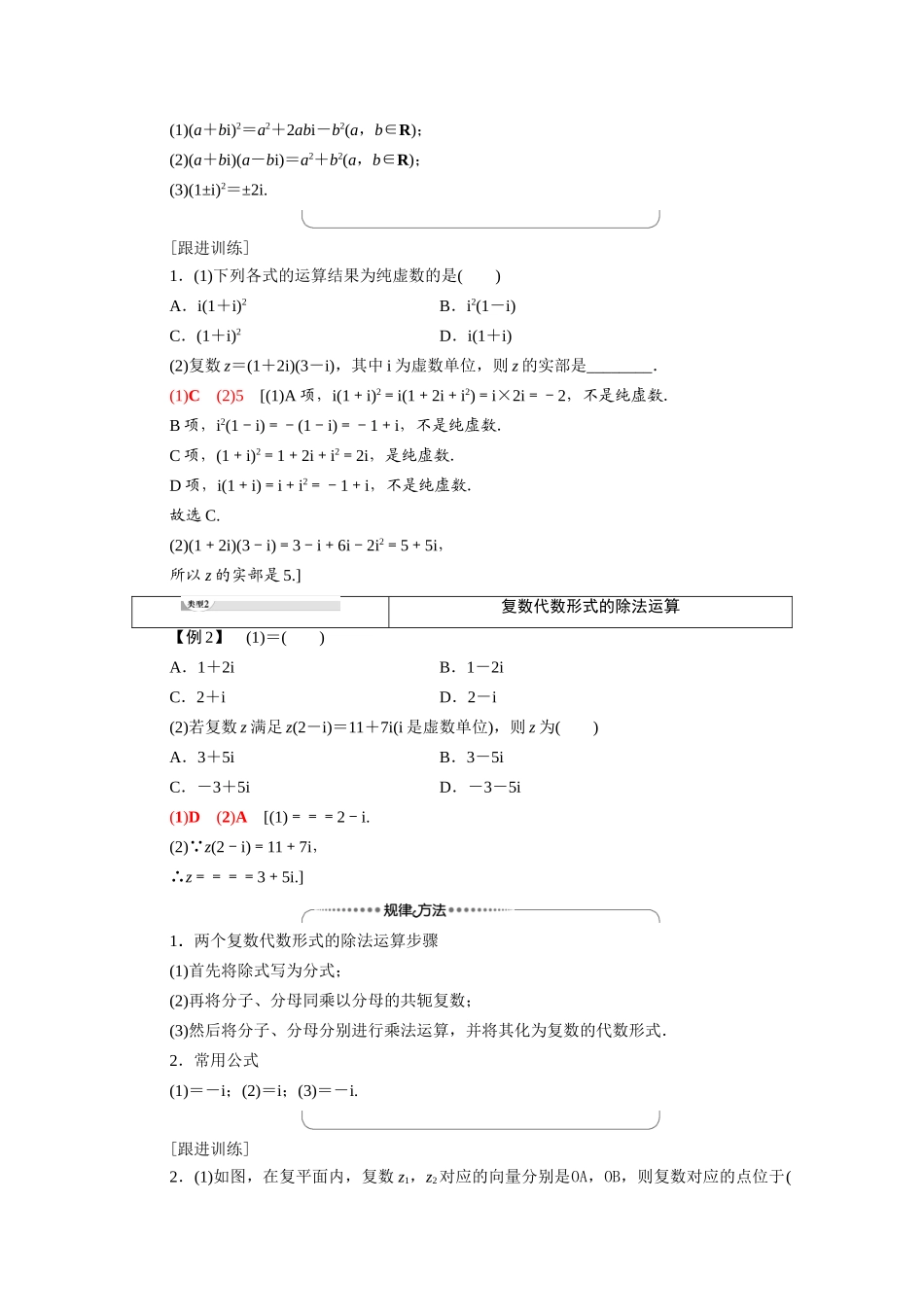 高中数学 第3章 数系的扩充与复数的引入 3.2 3.2.2 复数代数形式的乘除运算学案（含解析）新人教A版选修1-2-新人教A版高二选修1-2数学学案_第3页
