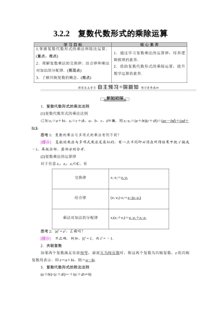 高中数学 第3章 数系的扩充与复数的引入 3.2 3.2.2 复数代数形式的乘除运算学案（含解析）新人教A版选修1-2-新人教A版高二选修1-2数学学案