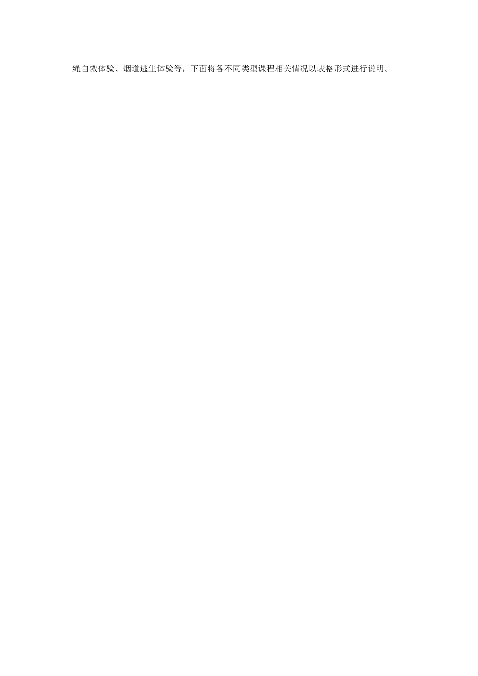 校园安全体验馆项目实施方案_第2页