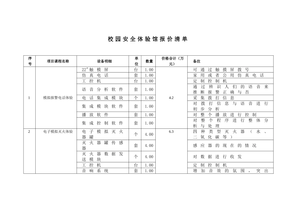 校园安全体验馆项目实施方案_第3页
