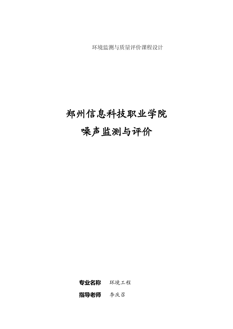 校园噪声监测课程设计_第1页