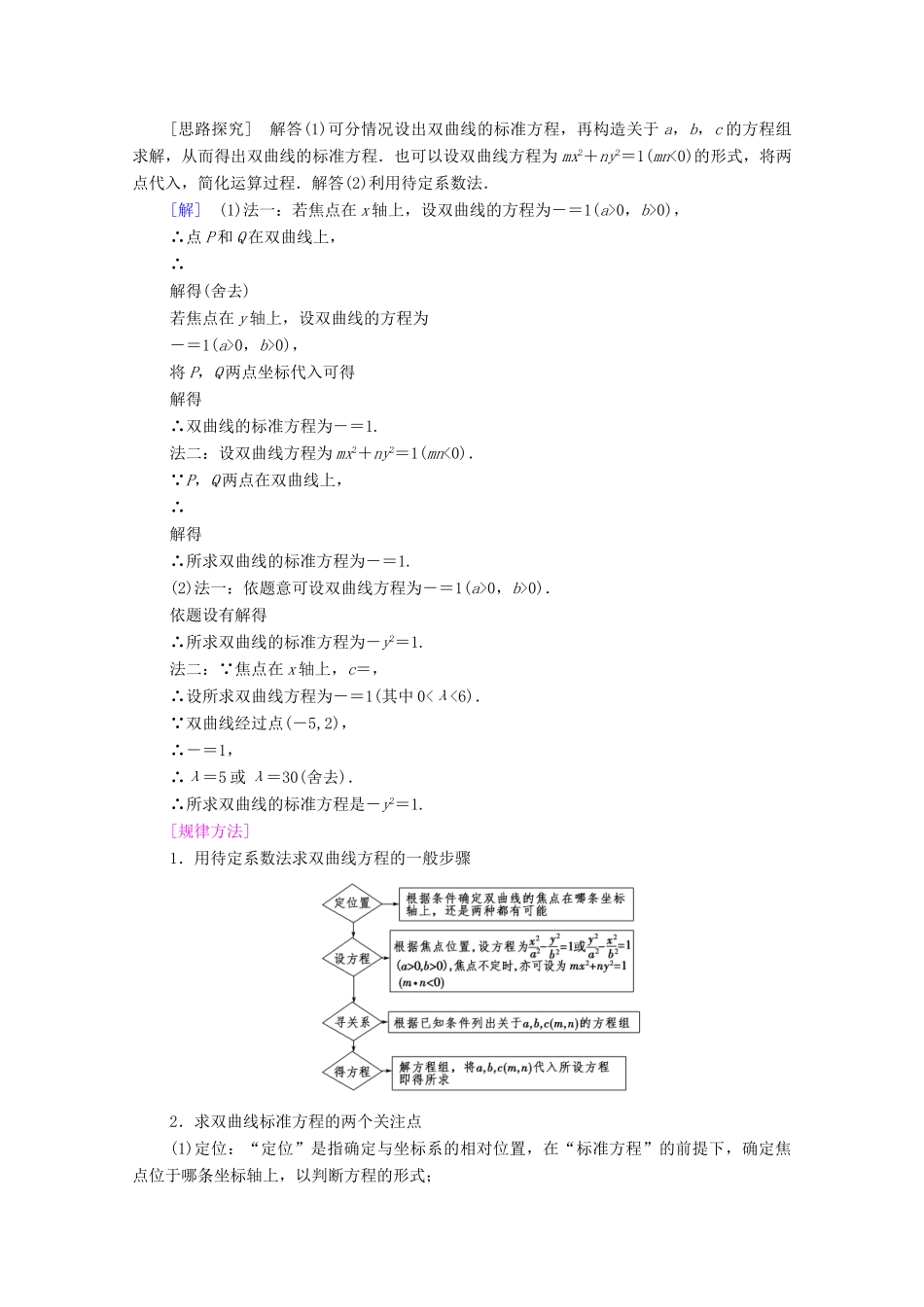 高中数学 第2章 圆锥曲线与方程 2.3 双曲线 2.3.1 双曲线的标准方程学案 苏教版选修2-1-苏教版高二选修2-1数学学案_第2页