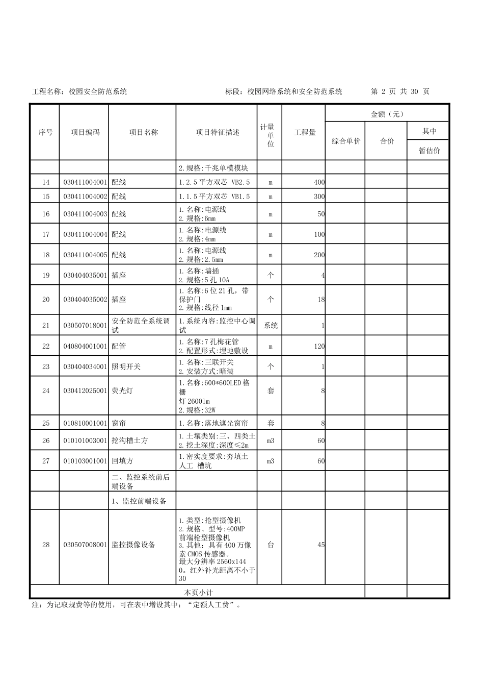 校园安全防范系统工程量清单_第3页