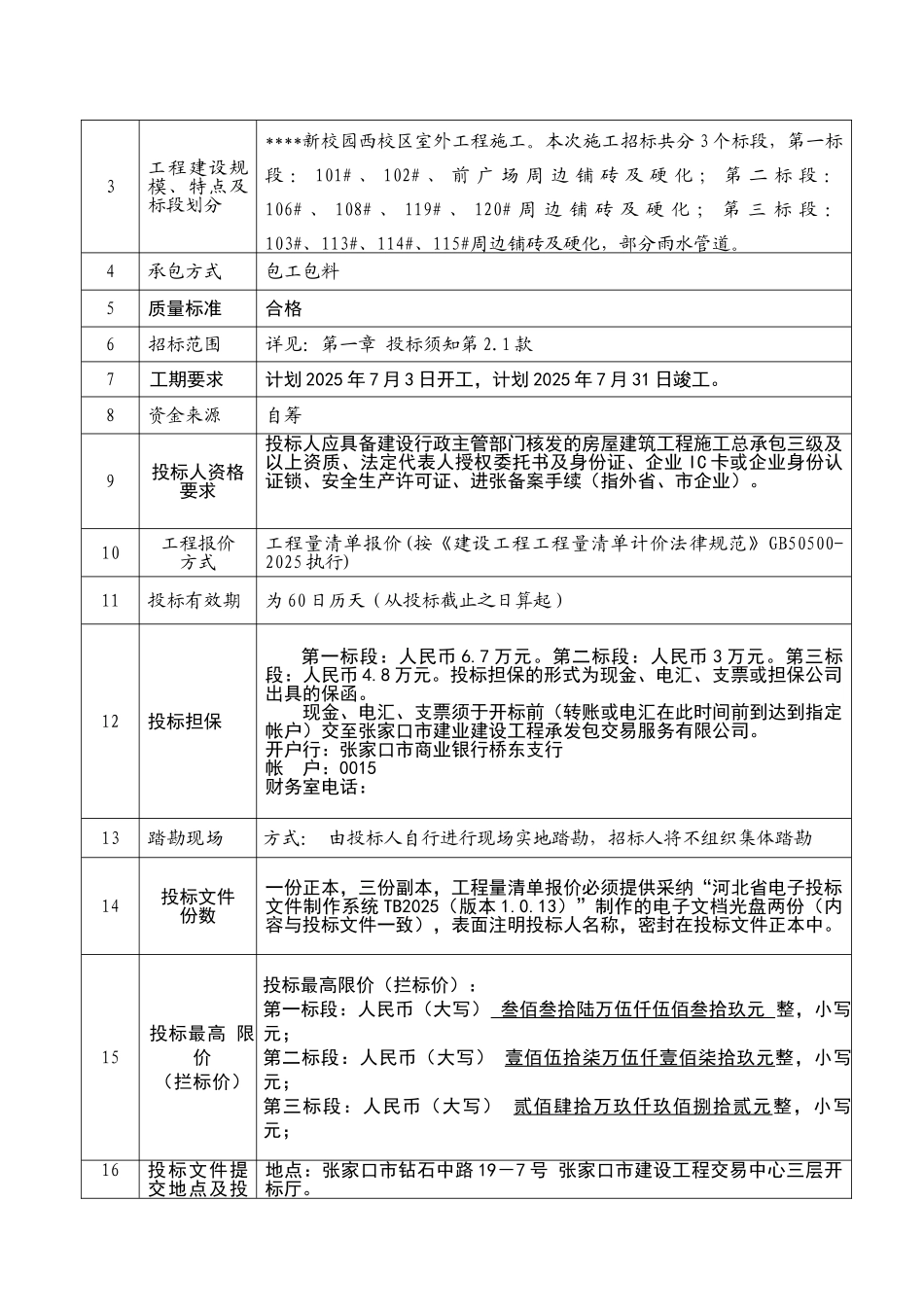 校园室外施工工程招标文件_第3页
