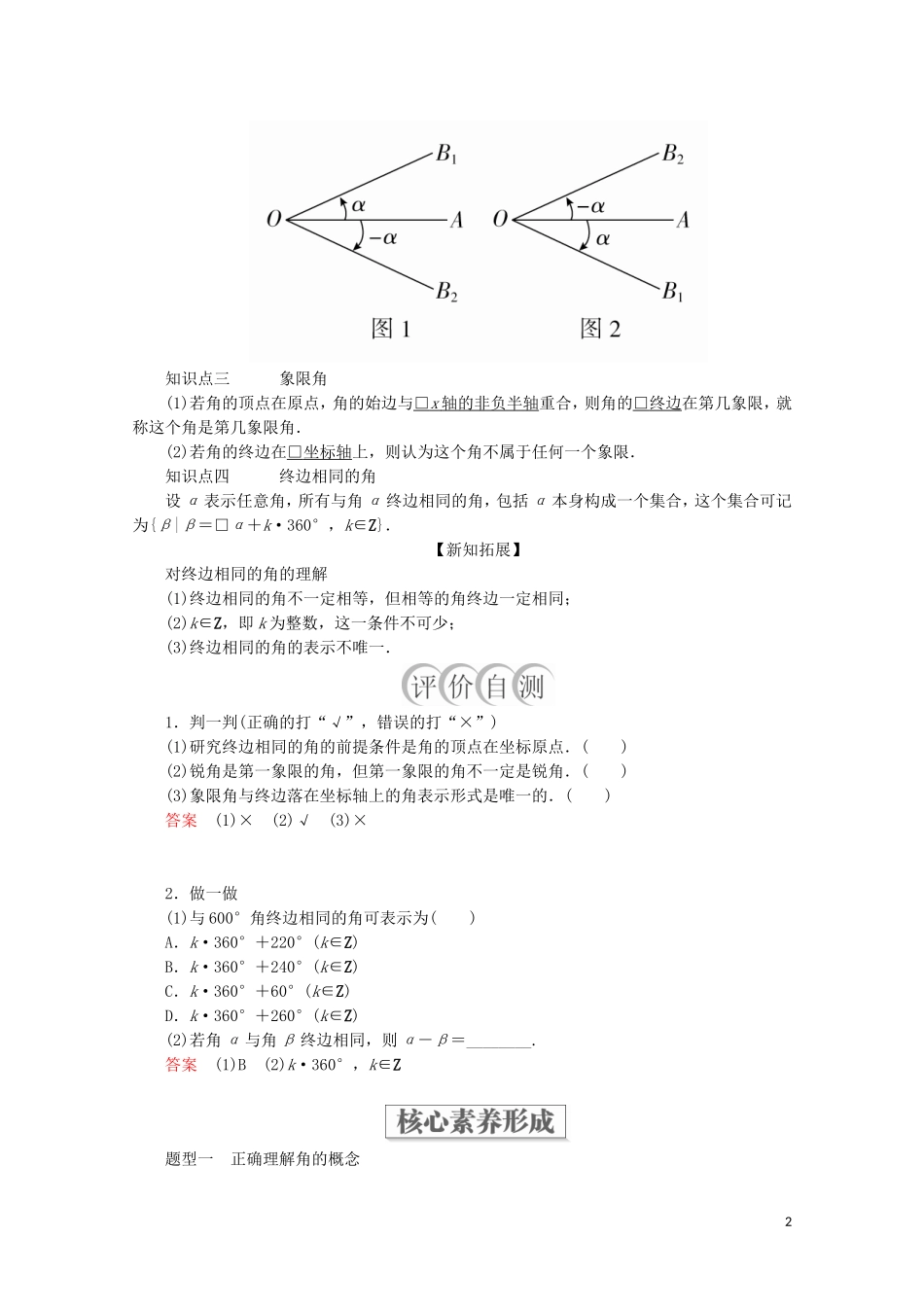 高中数学 第5章 三角函数 5.1 任意角和弧度制 5.1.1 任意角教学案 新人教A版必修第一册-新人教A版高一第一册数学教学案_第2页