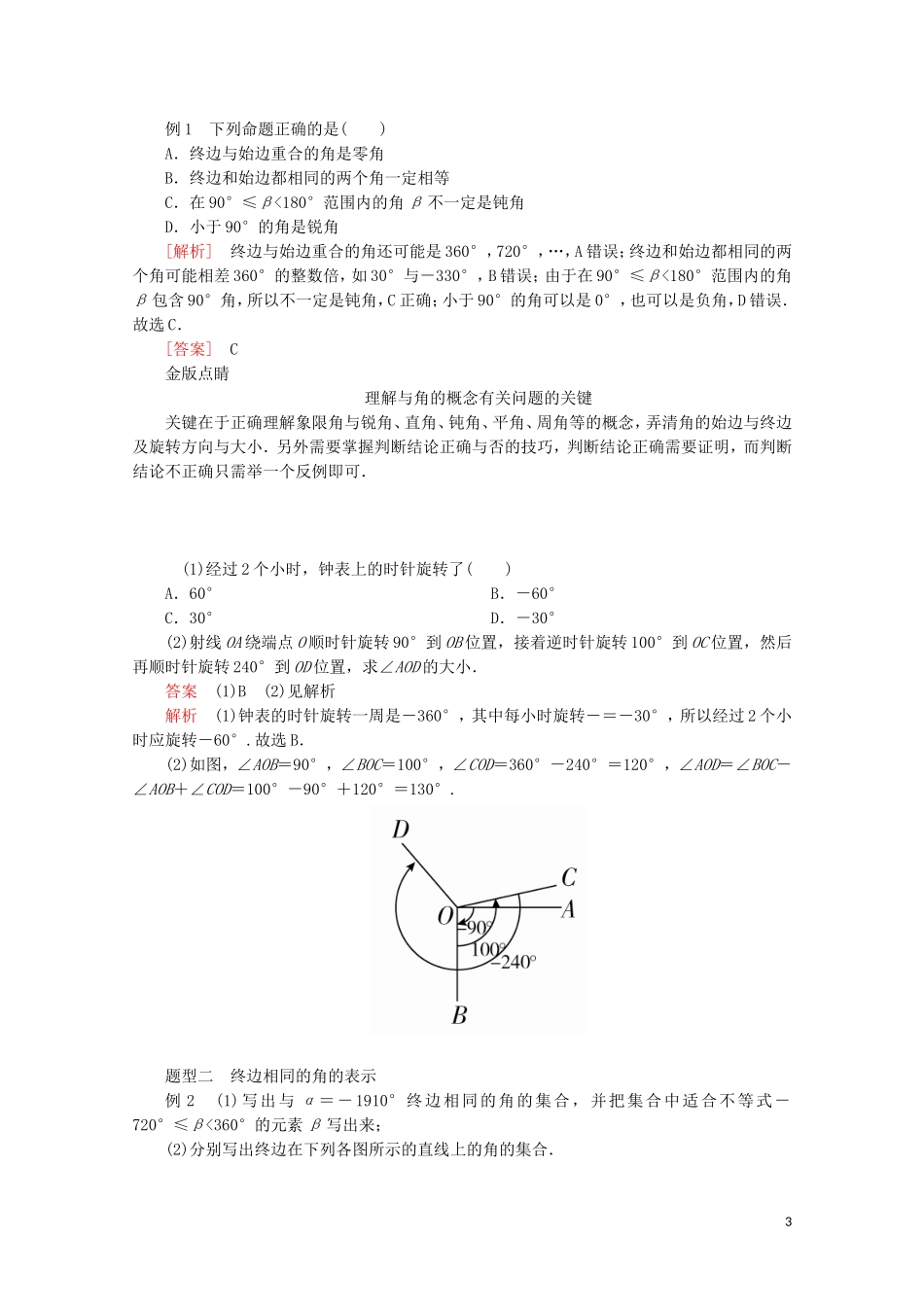 高中数学 第5章 三角函数 5.1 任意角和弧度制 5.1.1 任意角教学案 新人教A版必修第一册-新人教A版高一第一册数学教学案_第3页