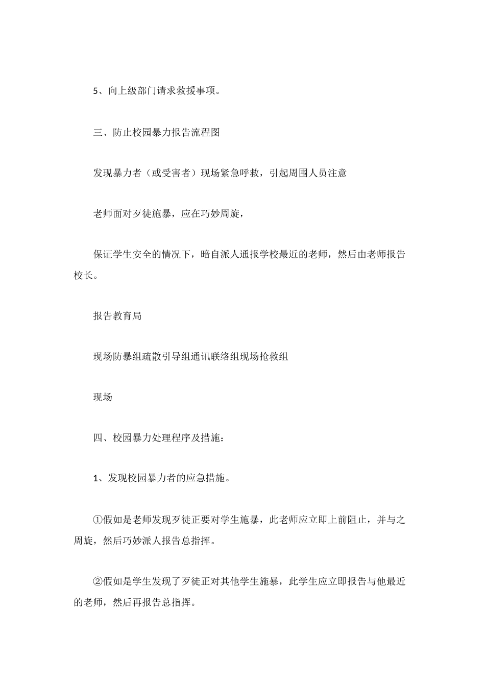 校园应急预案4篇_第2页