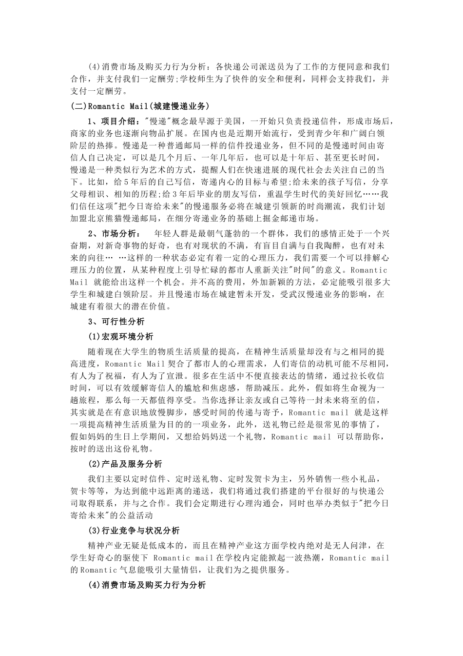 校园快递创业计划书_第3页