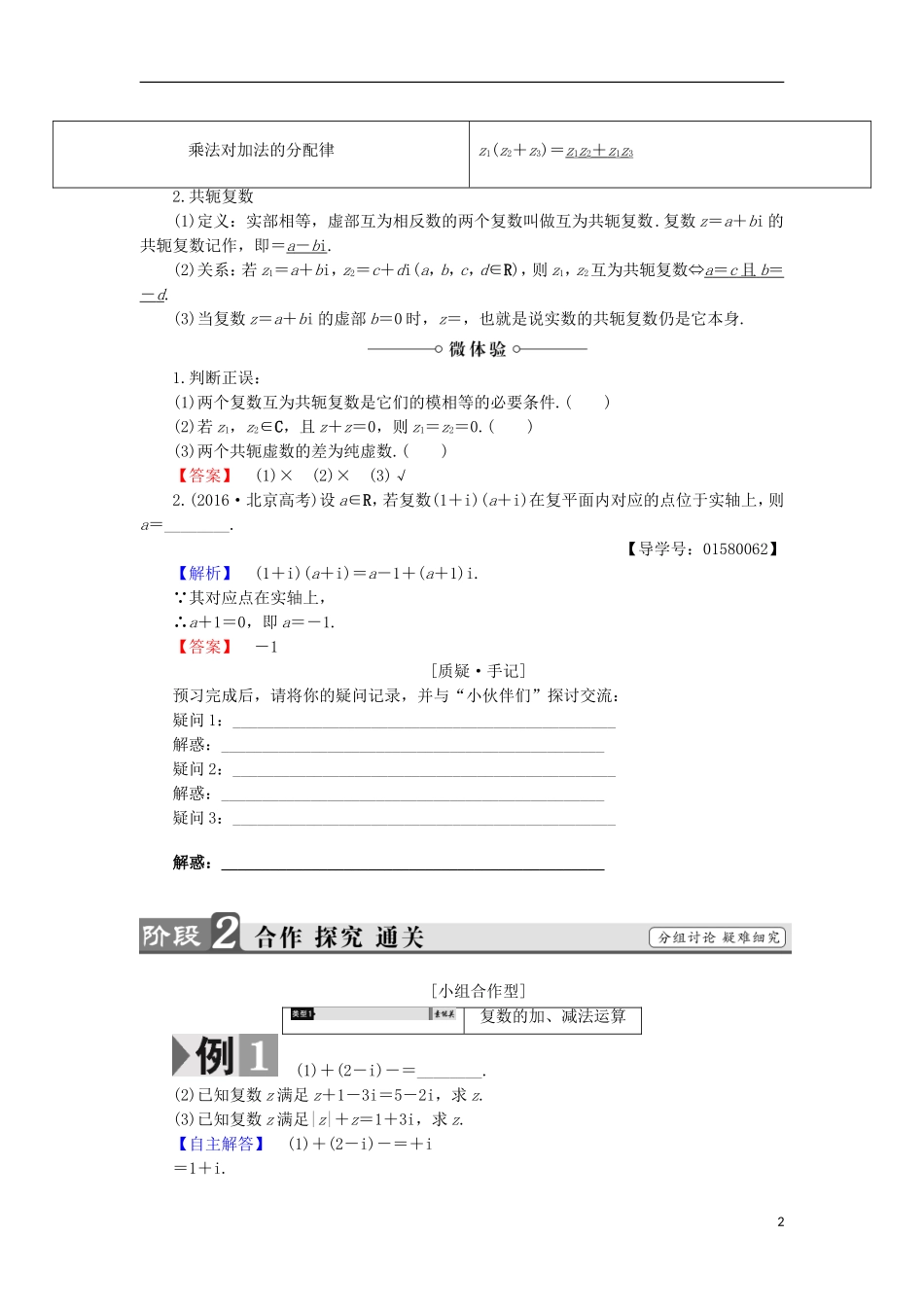 高中数学 第3章 数系的扩充与复数的引入 3.2 第1课时 复数的加减与乘法运算学案 苏教版选修2-2-苏教版高中选修2-2数学学案_第2页