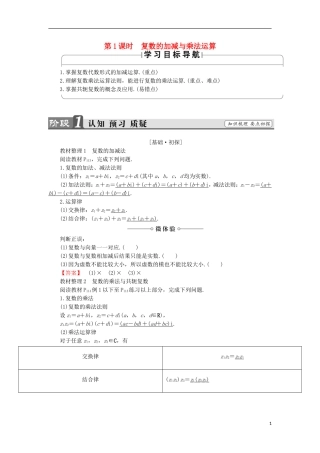 高中数学 第3章 数系的扩充与复数的引入 3.2 第1课时 复数的加减与乘法运算学案 苏教版选修2-2-苏教版高中选修2-2数学学案