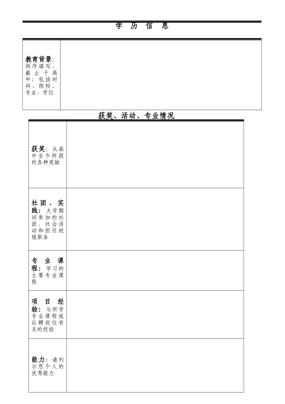 校园招聘应聘登记表_第2页