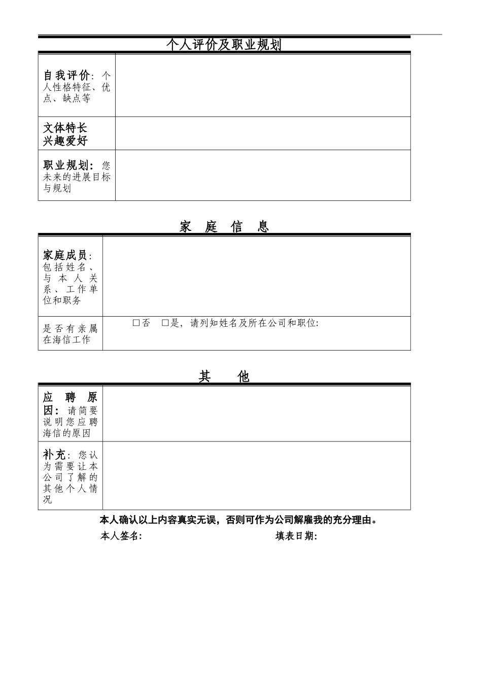 校园招聘应聘登记表_第3页