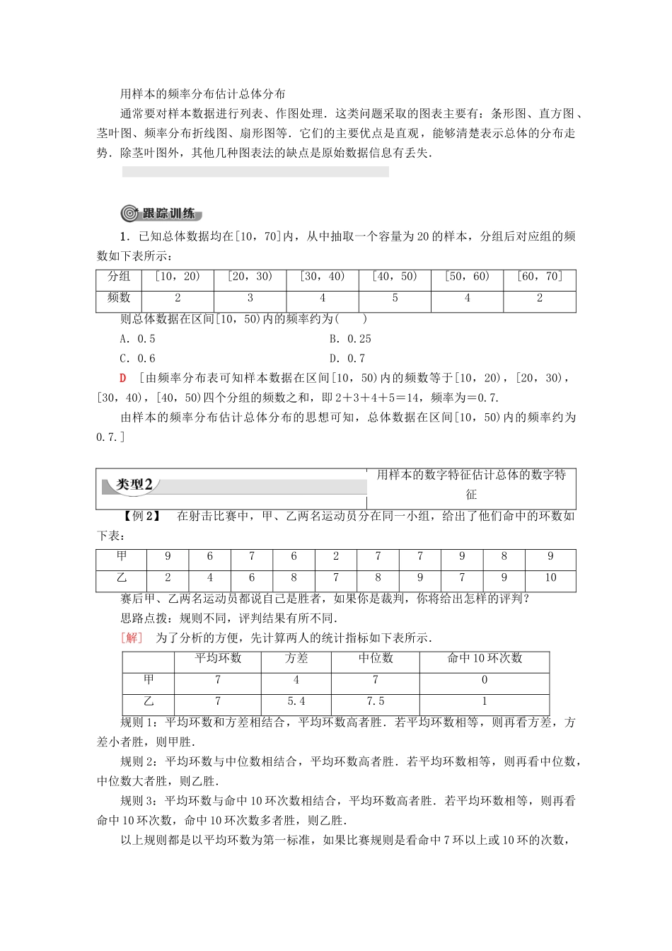 高中数学 第2章 统计章末复习课学案 新人教A版必修3-新人教A版高一必修3数学学案_第2页