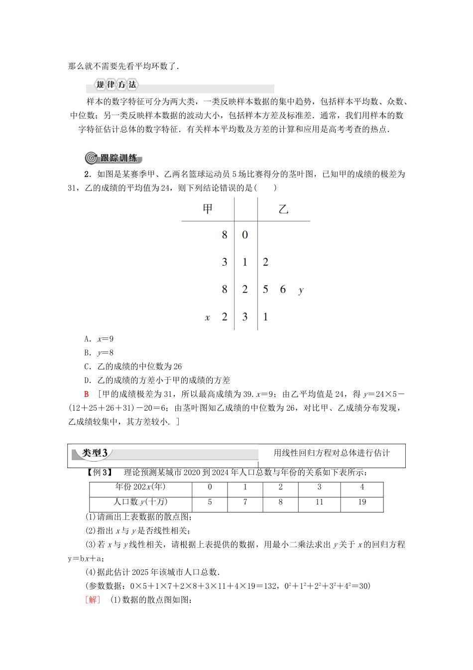 高中数学 第2章 统计章末复习课学案 新人教A版必修3-新人教A版高一必修3数学学案_第3页